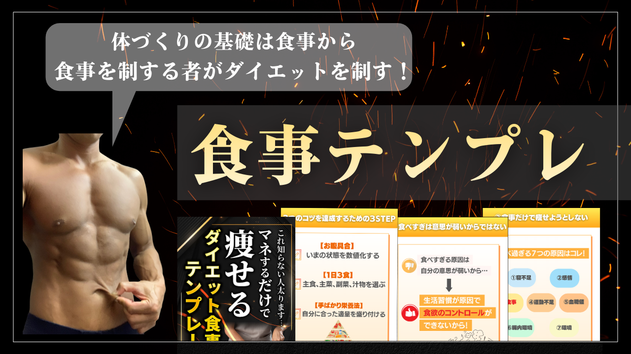 03 食事テンプレ