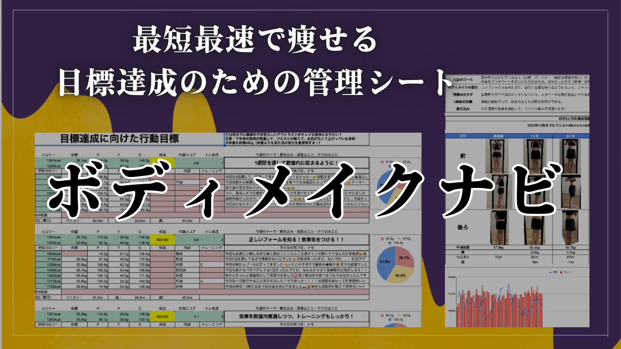 06 ボディメイクナビ